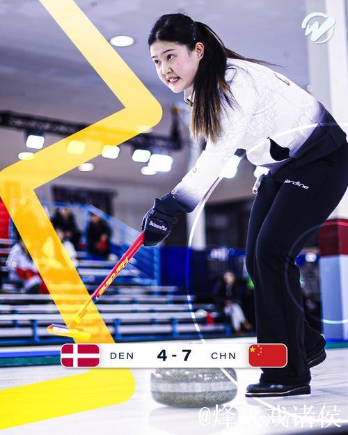 中国混双冰壶队7比4战胜丹麦,豪取四连捷 中国混双冰壶队7比4战胜丹麦,豪取四连捷