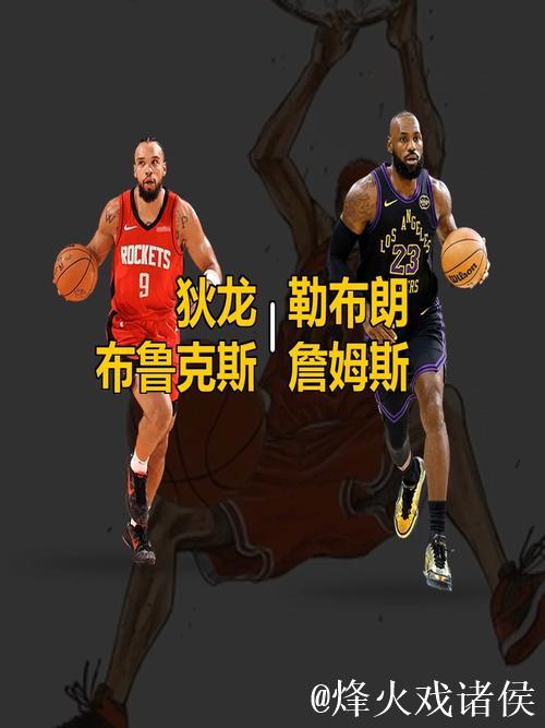 狄龙与詹姆斯争执升级，双双被判技术犯规